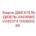 1310600269 ДВИГАТЕЛЬ-ДИЗЕЛЬ-XAS185KD-V2403T4 Epiroc