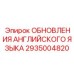 Программное обновление языка Epiroc 2935004820