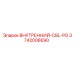 3742006690 ВНУТРЕННИЙ-CBL-PG Epiroc
