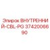 3742006690 ВНУТРЕННИЙ-CBL-PG Epiroc
