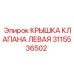 Крышка клапана 3115536502 Epiroc для FlexiROC
