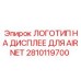 2810119700 ЛОГОТИП НА ДИСПЛЕЕ ДЛЯ AIRNET Epiroc