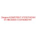 3315080791 КОМПЛЕКТ УПЛОТНЕНИЙ-HBC4000-II Epiroc