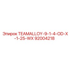 Фото модифицированной штанги 9-1/4 OD Epiroc арт.92004218