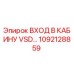1092128859 ВХОД В КАБИНУ VSD Epiroc