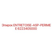 6223405000 ENTRETOISE-ASP-PERIMEE от Epiroc