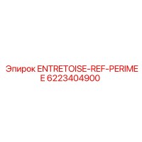6223404900 ENTRETOISE-REF-PERIMEE от Epiroc