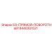 8440301521 EO-ПРЯМОЙ-ПОВОРОТНЫЙ Epiroc