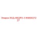 5580021227 ЭОД-ВЕДРО-3 Epiroc