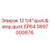 Оригинальная буровая коронка Epiroc 5697000876 серии EP64