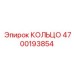4700193854 КОЛЬЦО Epiroc