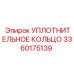 3360175139 УПЛОТНИТЕЛЬНОЕ КОЛЬЦО Epiroc