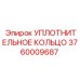 3760009687 УПЛОТНИТЕЛЬНОЕ КОЛЬЦО Epiroc