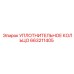 663211405 УПЛОТНИТЕЛЬНОЕ КОЛЬЦО Epiroc
