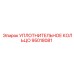 95018081 УПЛОТНИТЕЛЬНОЕ КОЛЬЦО Epiroc