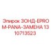 Зонд-EPROM для замены в буровых системах Pantera