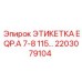 Электробезопасная маркировка EQP.A 7-8 115 Epiroc