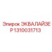 1310031713 ЭКВАЛАЙЗЕР Epiroc