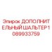 1089933759 ДОПОЛНИТЕЛЬНЫЙ ШАЛЬТЕР Epiroc