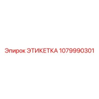 1079990301 ЭТИКЕТКА Epiroc