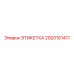 2920101411 ЭТИКЕТКА Epiroc