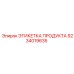 Идентификационная бирка Epiroc артикул 9234019635 для буровых станков