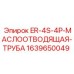 Труба для отвода отработанного масла буровой установки