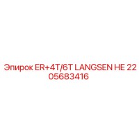 2205683416 ER+4T/6T LANGSEN HE Epiroc