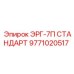 9771020517 ЭРГ-7П СТАНДАРТ Epiroc