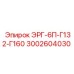 Блок управления 3002604030 ЭРГ-6П-Г132-Г160 для гидравлических систем Epiroc