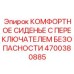 4700380885 КОМФОРТНОЕ СИДЕНЬЕ С ПЕРЕКЛЮЧАТЕЛЕМ БЕЗОПАСНОСТИ Epiroc