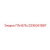 2236001887 ПАНЕЛЬ Epiroc