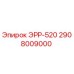 2908009000 ЭРР-520 Epiroc