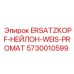 5730010599 ERSATZKOPF-НЕЙЛОН-WEIS-PROMAT Epiroc