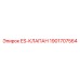 1901707564 ES-КЛАПАН Epiroc