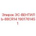 1901761451 ЭС-ВЕНТИЛЬ-88CR14 Epiroc