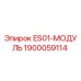 1900059114 ES01-МОДУЛЬ Epiroc