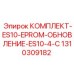 Микросхемы памяти для обновления контроллера буровой установки