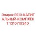 1310710340 ES10-КАПИТАЛЬНЫЙ-КОМПЛЕКТ Epiroc