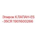Клапан Epiroc ES-35CR 1901600266