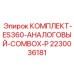 Аналоговый блок управления ES360 арт.2230036181 Epiroc