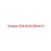 8092285470 ES6 - Epiroc
