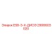 2906603020 ES8-3-X-ДИОЭ Epiroc