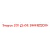 2906603010 ES8-ДИОЕ Epiroc