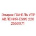 2202550071 ПАНЕЛЬ УПРАВЛЕНИЯ-ES99 Epiroc