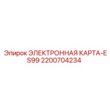 2200704234 ЭЛЕКТРОННАЯ КАРТА-ES99 Epiroc
