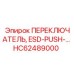 HC62489000 ПЕРЕКЛЮЧАТЕЛЬ ESD-PUSH Эпирок