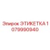 1079990940 ЭТИКЕТКА Epiroc