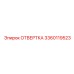 Отвертка для электроники Epiroc 3360119523