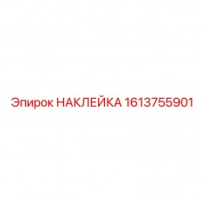 Фото наклейки Epiroc 1613755901 на электронном блоке управления